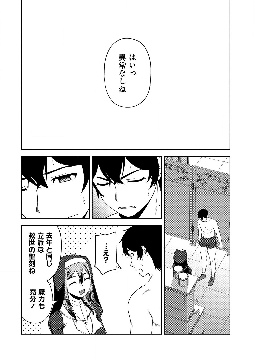 Sei Kishi desu ga, Takane no San Seijo no Dareka wo Yottaikioi de Daiteshimatta Ken ni tsuite - Chapter 4.2 - Page 22